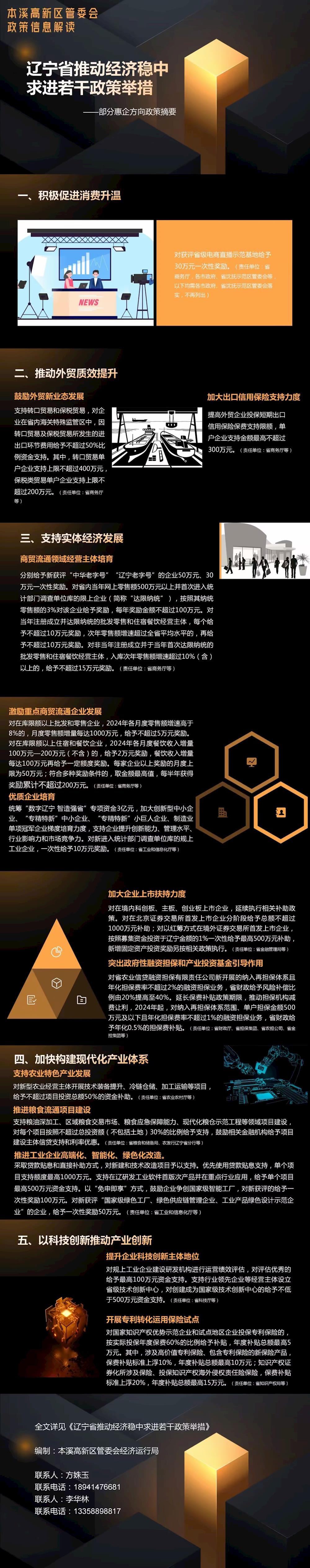 本溪高新区管委会政策信息解读——辽宁省推动经济稳中求进若干政策举措