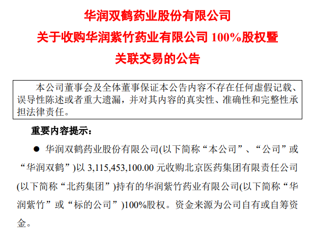 百亿级国资大整合！华润医药、国药集团、中国通用掀起并购浪潮