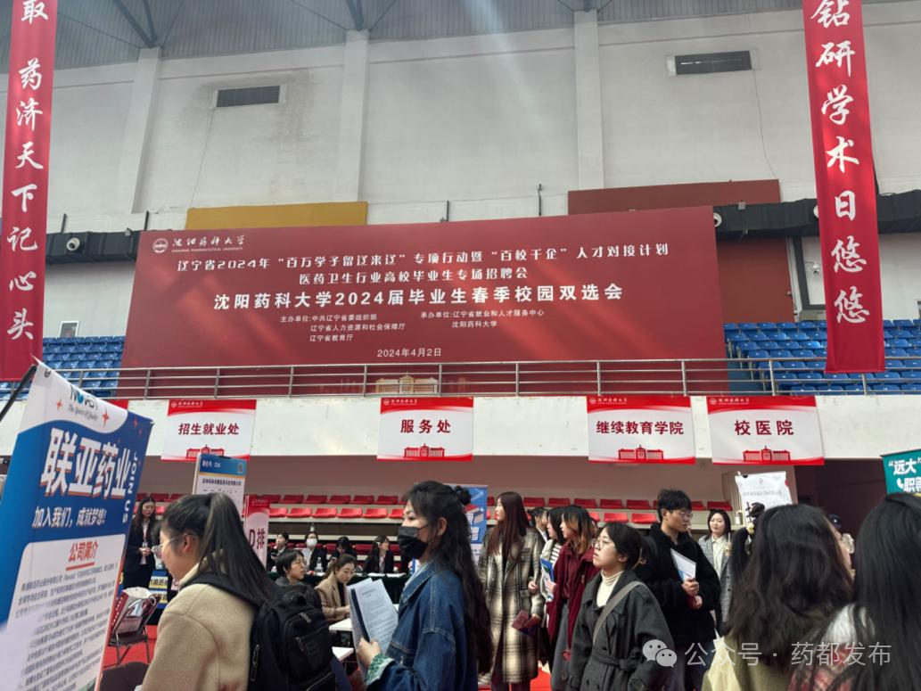 【药都要闻】“溪望你来 筑梦高新” 本溪高新区组织企业参加沈阳药科大学2024届毕业生春季校园双选会
