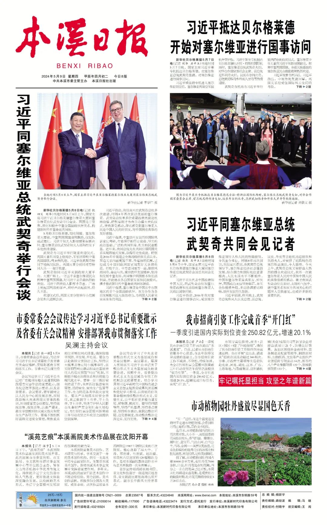 市委常委会会议传达学习习近平总书记重要批示及省委有关会议精神 安排部署我市贯彻落实工作