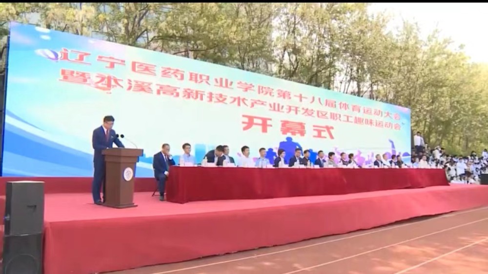 【本溪电视台】本溪高新区举行职工趣味运动会