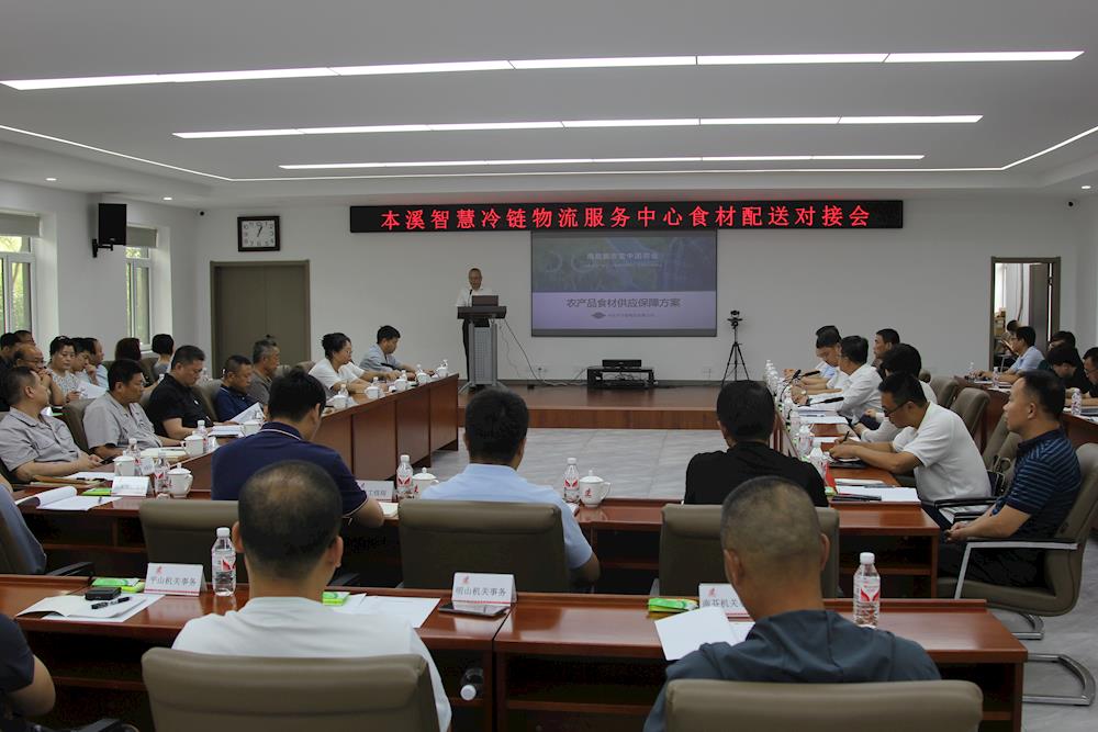 【药都要闻】本溪智慧冷链物流服务中心食材配送 对接会在本溪高新区举行