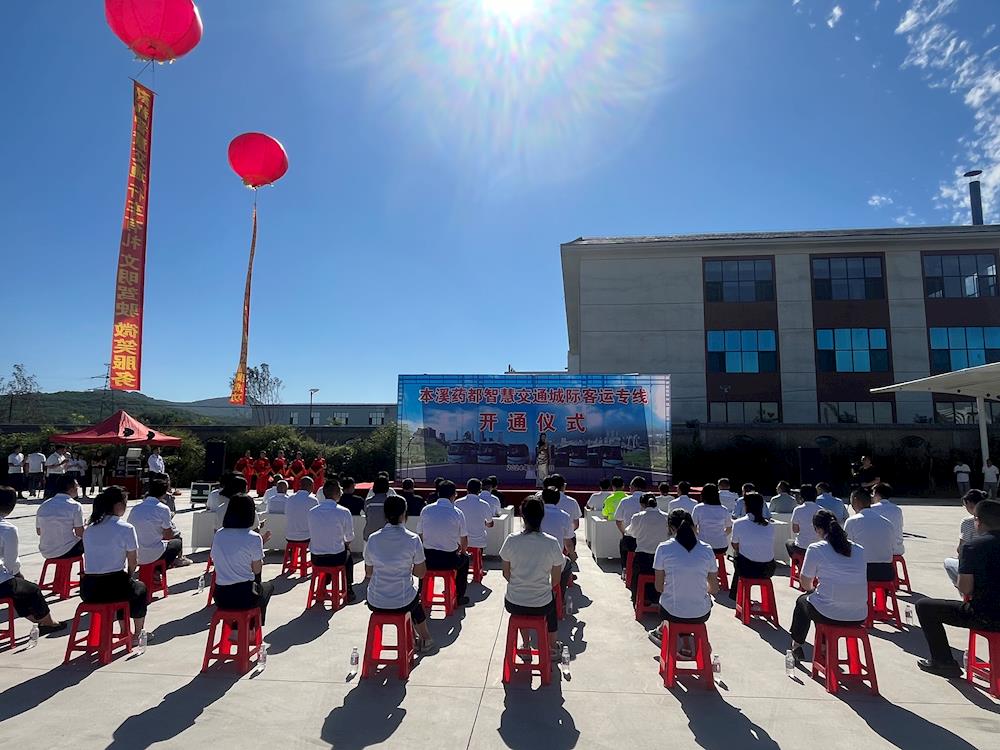【药都要闻】本溪高新区——沈阳奥体中心城际客运专线开通