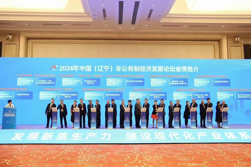 【药都要闻】发展新质生产力，构建现代化产业体系——高新区3个项目在2024年中国（辽宁）非公有制经济发展论坛成功签约