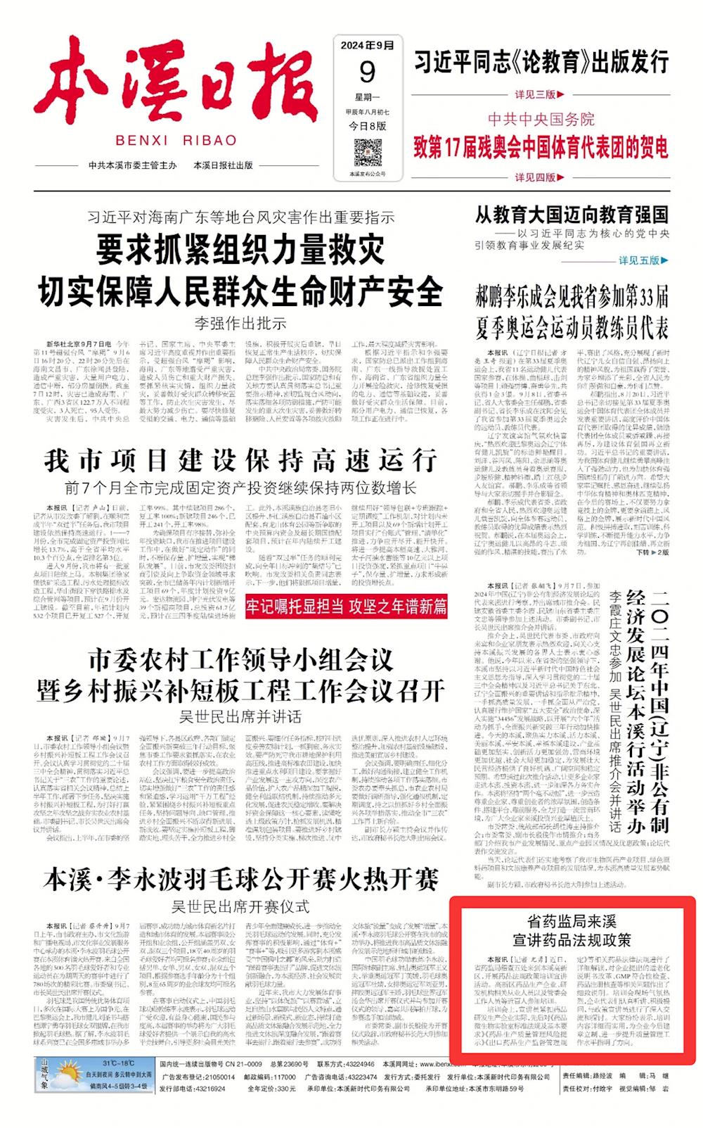 【药都要闻】省药监局来溪宣讲药品法规政策