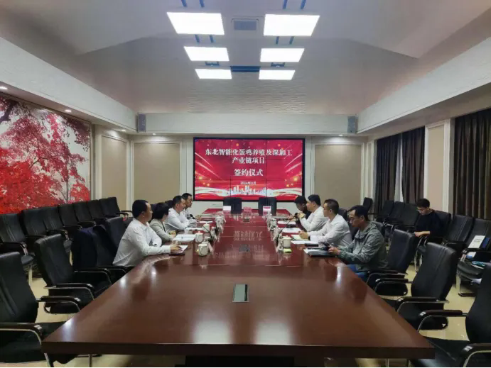 【药都要闻】东北智能化蛋鸡养殖及深加工产业链项目成功签约