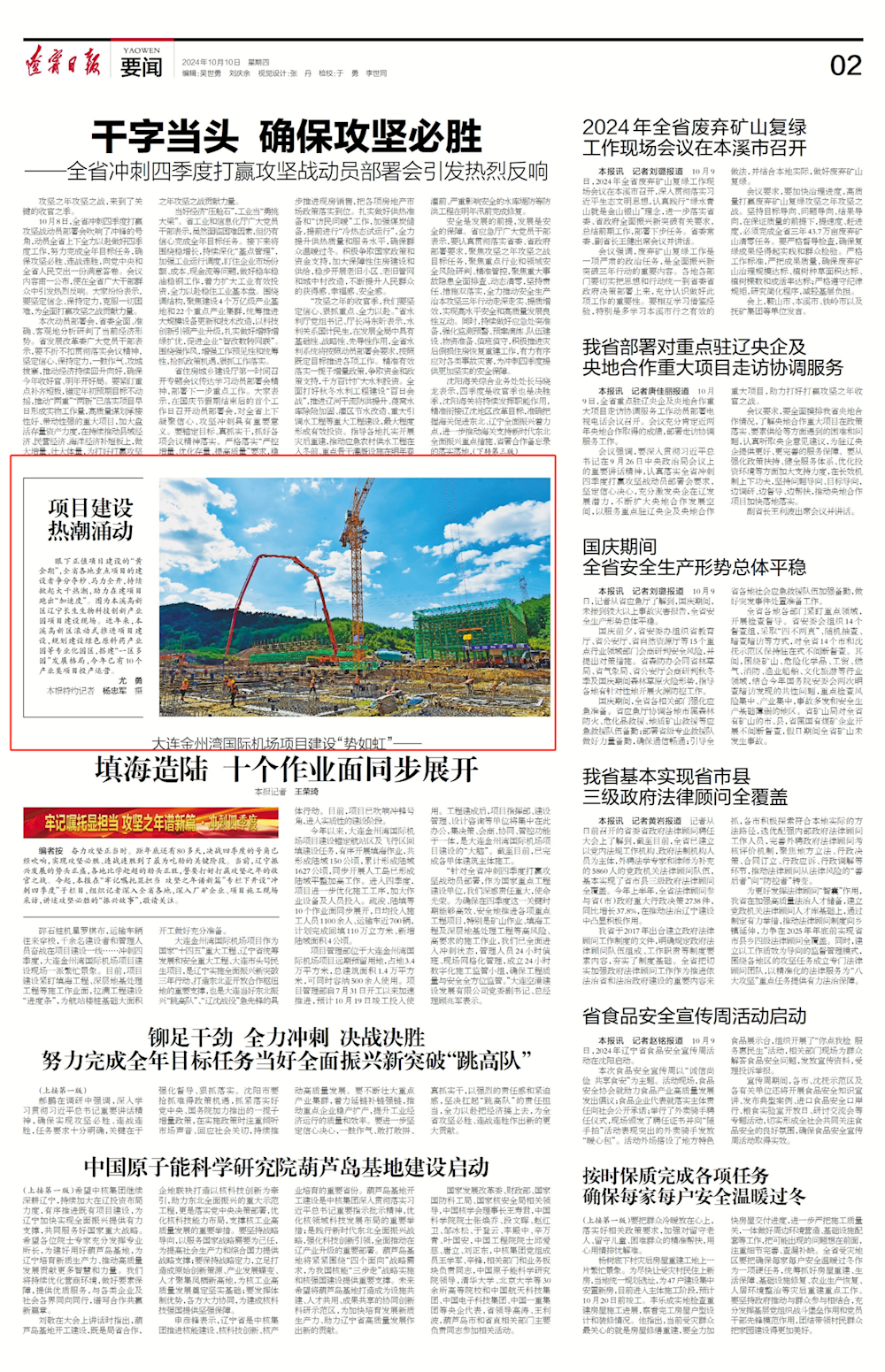【辽宁日报】项目建设热潮涌动