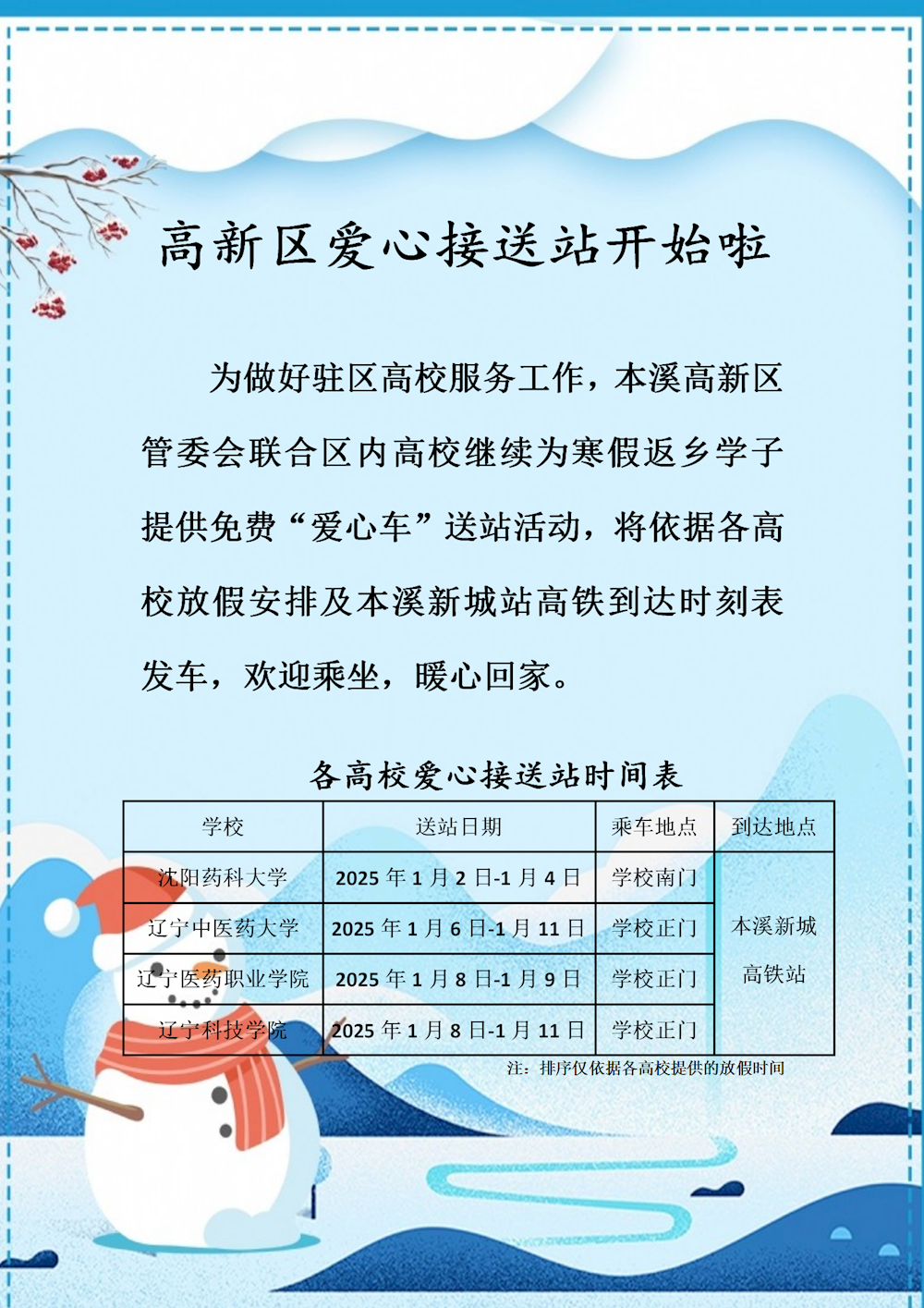 【药都要闻】高新区爱心接送站开始啦