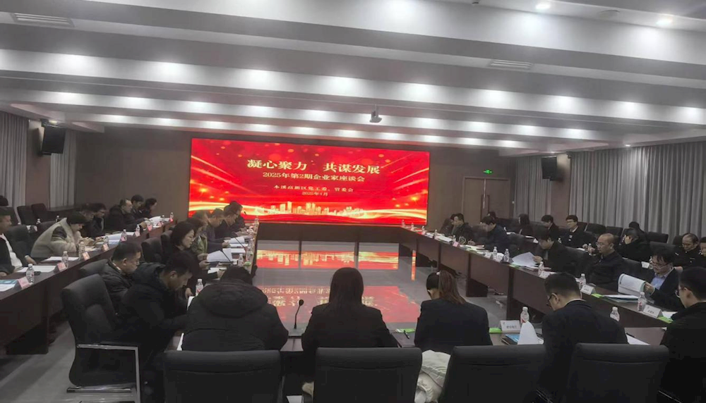 【药都要闻】凝心聚力，共谋发展——高新区召开第2期企业家座谈会