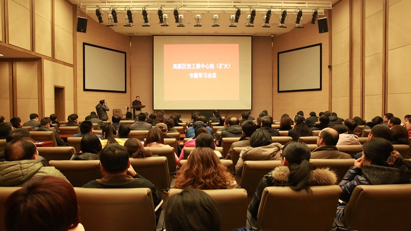 高新区召开专题学习会议