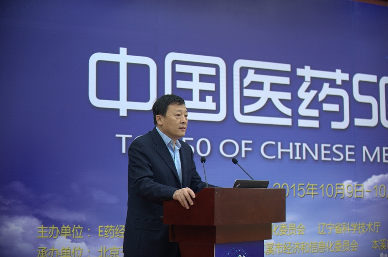 2015中国医药50人论坛在溪举行