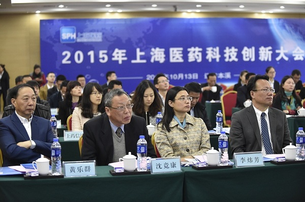 上海医药2015年科技创新大会在药都举行