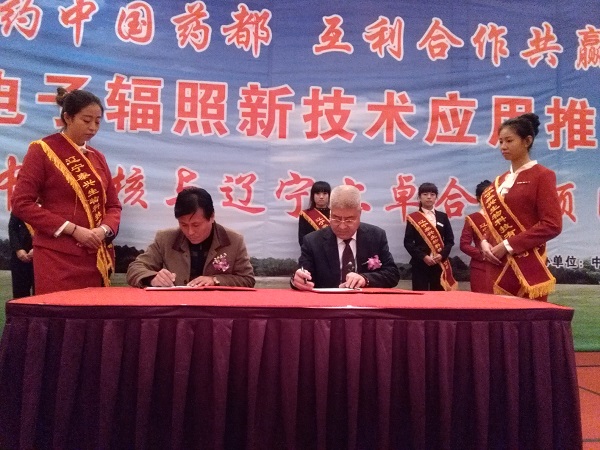 辽宁泰兴电子辐照加速器项目正式投产运营