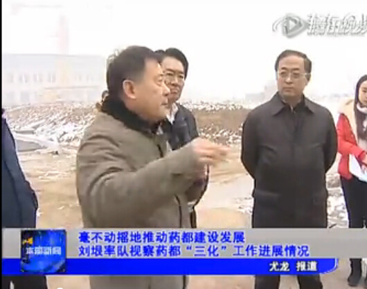 毫不动摇地推动药都建设发展