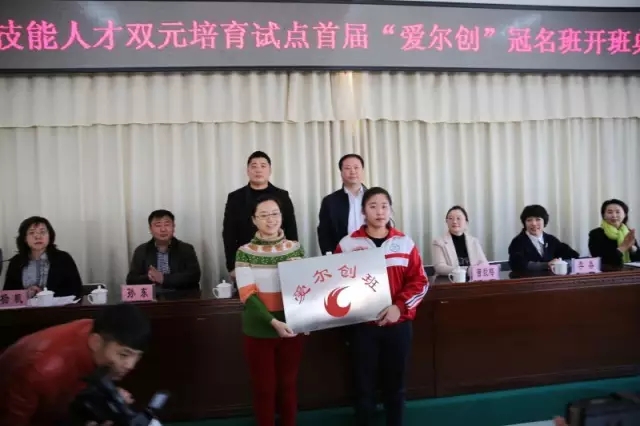 辽医药化工职业技术学院“爱尔创”班开班
