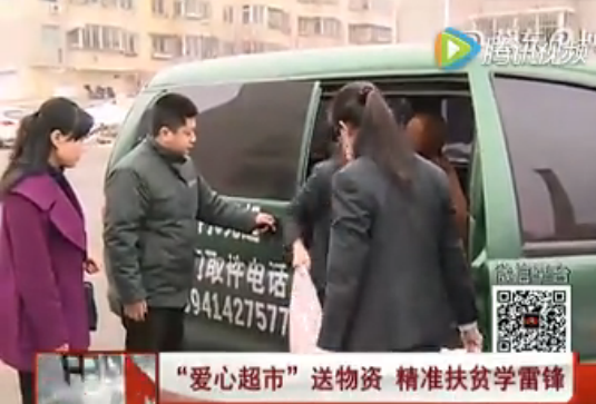 “爱心超市”送物资 精准扶贫学雷锋