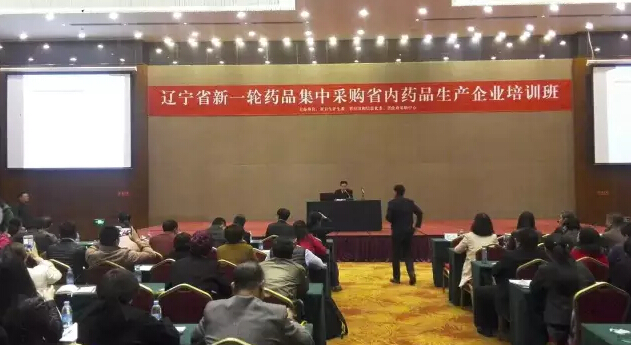 省新一轮药品集中采购省内药品生产企业培训班在药都开班