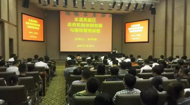 高新区召开“政府机制体制创新与绩效管理”培训大会