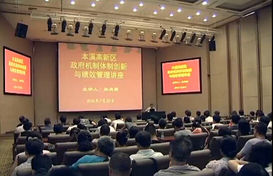 高新区召开“政府机制体制创新与绩效管理”培训会