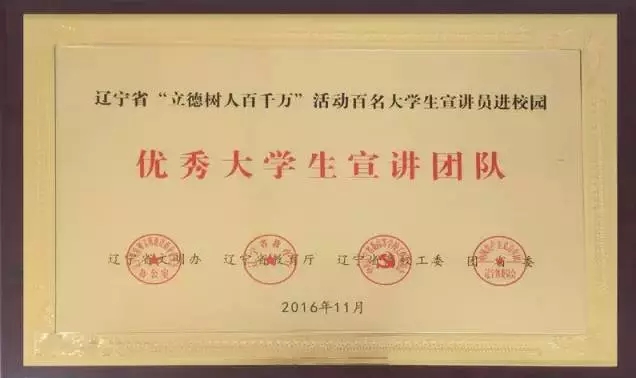 辽宁科技学院荣获“辽宁省优秀大学生宣讲团队”称号