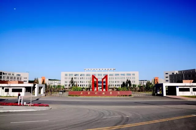 辽科院被教育部确定为“互联网+中国制造2025”试点院校