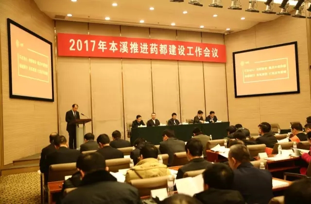 推进药都健康发展 优化产业结构调整 我市召开2017年推进药都建设工作会议 张克宇讲话