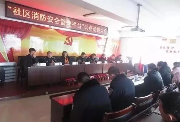 石桥子派出所开展社区消防安全管理平台试点运行工作