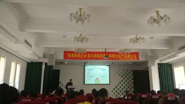 市卫计委举行药都企业产品推介会