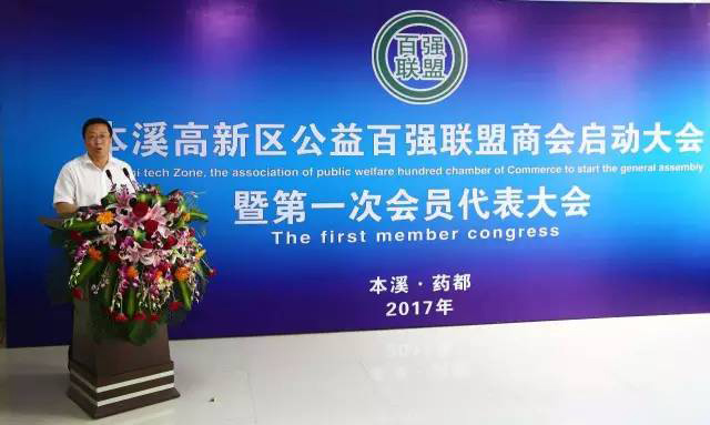 高新区第一家民间公益商会成立